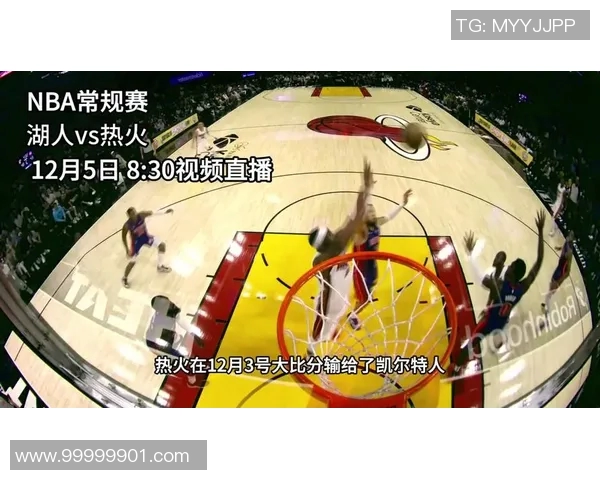 湖人对热火比赛直播地址及观看方式详解